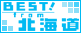 北海道口コミポータルサイト BEST! from北海道